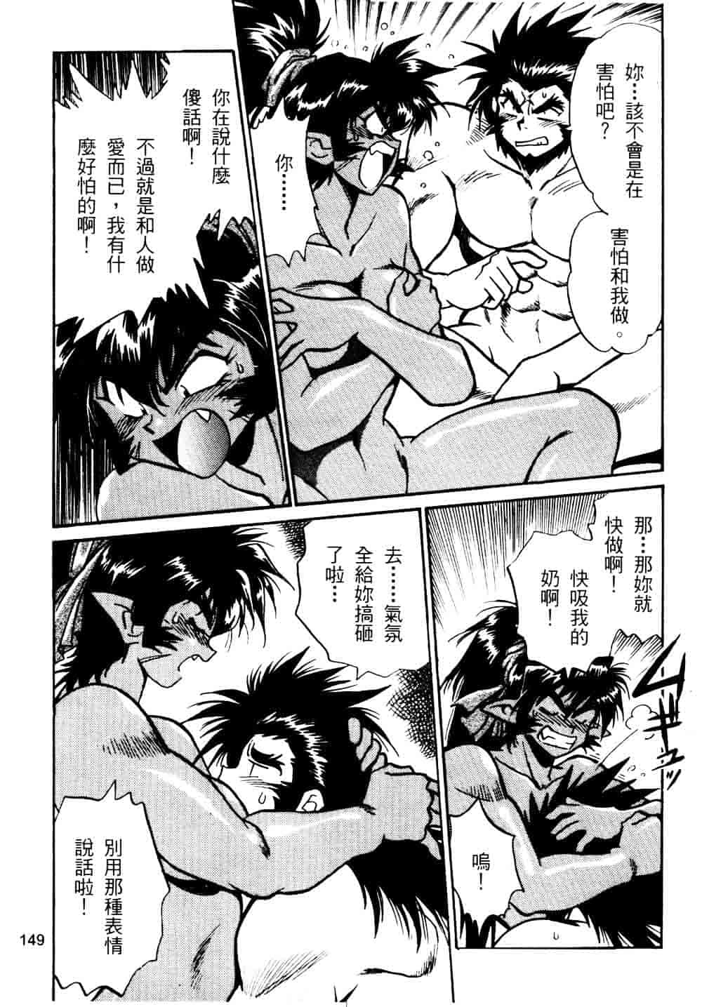 汉化版-[真鍋譲治] 裏戦国銀河群雄 贰 [中国翻訳]_第6集
