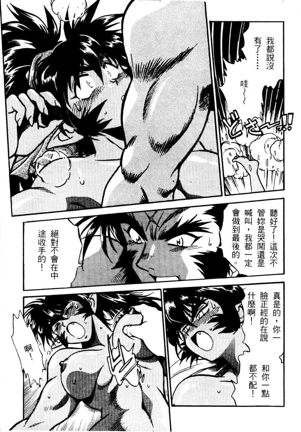 汉化版-[真鍋譲治] 裏戦国銀河群雄 贰 [中国翻訳]_第7集