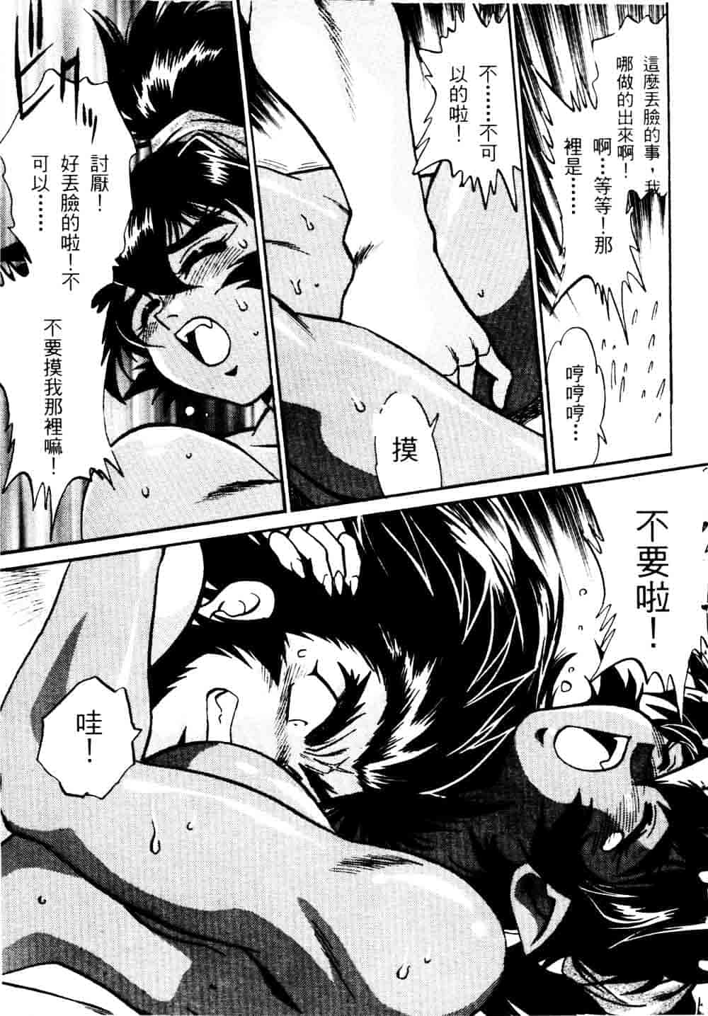 汉化版-[真鍋譲治] 裏戦国銀河群雄 贰 [中国翻訳]_第7集