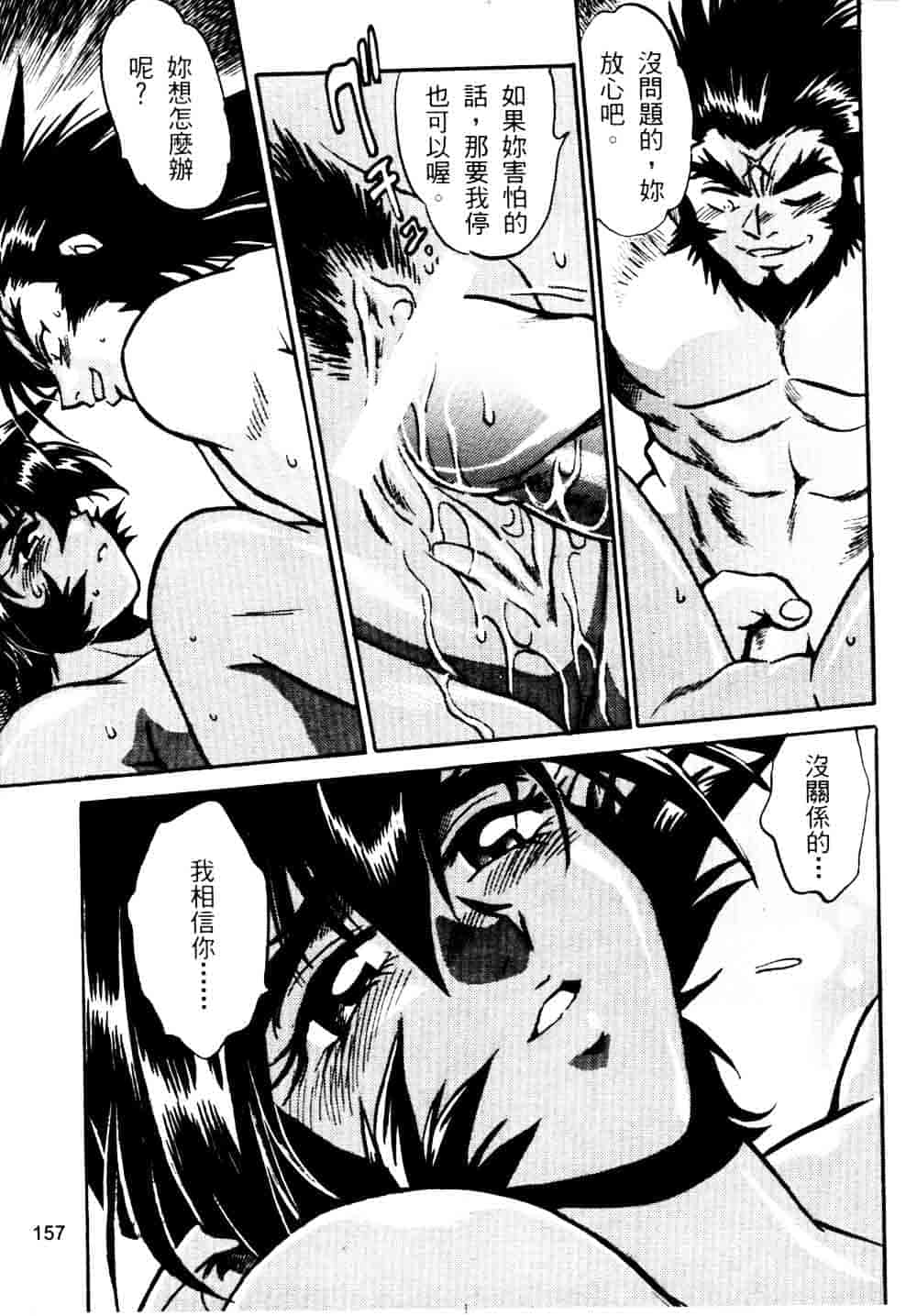 汉化版-[真鍋譲治] 裏戦国銀河群雄 贰 [中国翻訳]_第7集