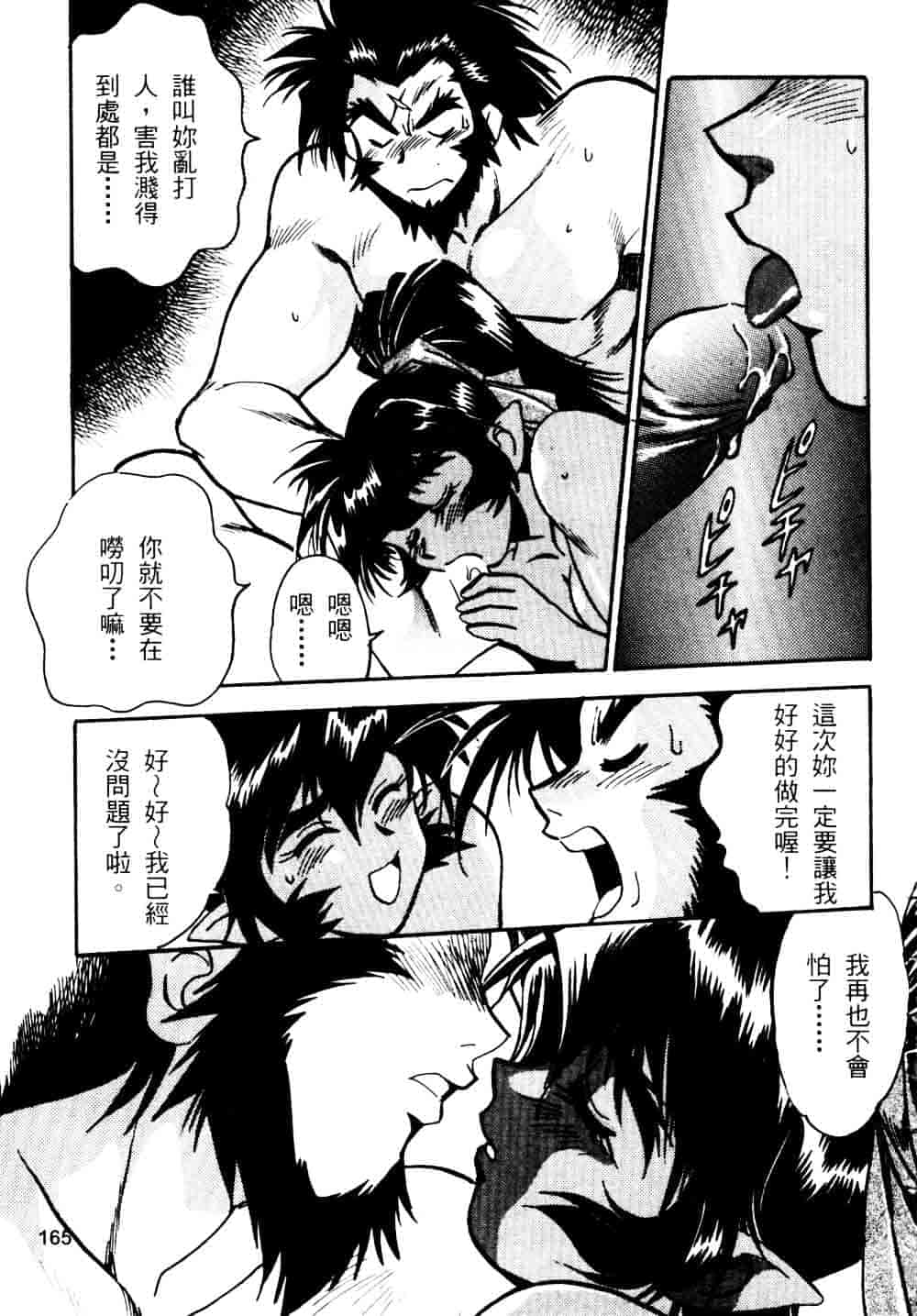 汉化版-[真鍋譲治] 裏戦国銀河群雄 贰 [中国翻訳]_第7集