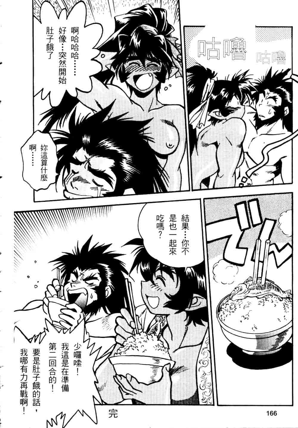 汉化版-[真鍋譲治] 裏戦国銀河群雄 贰 [中国翻訳]_第7集