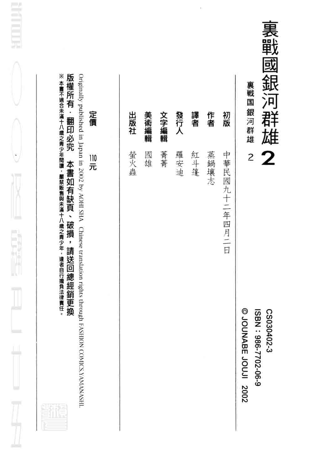 汉化版-[真鍋譲治] 裏戦国銀河群雄 贰 [中国翻訳]_第7集