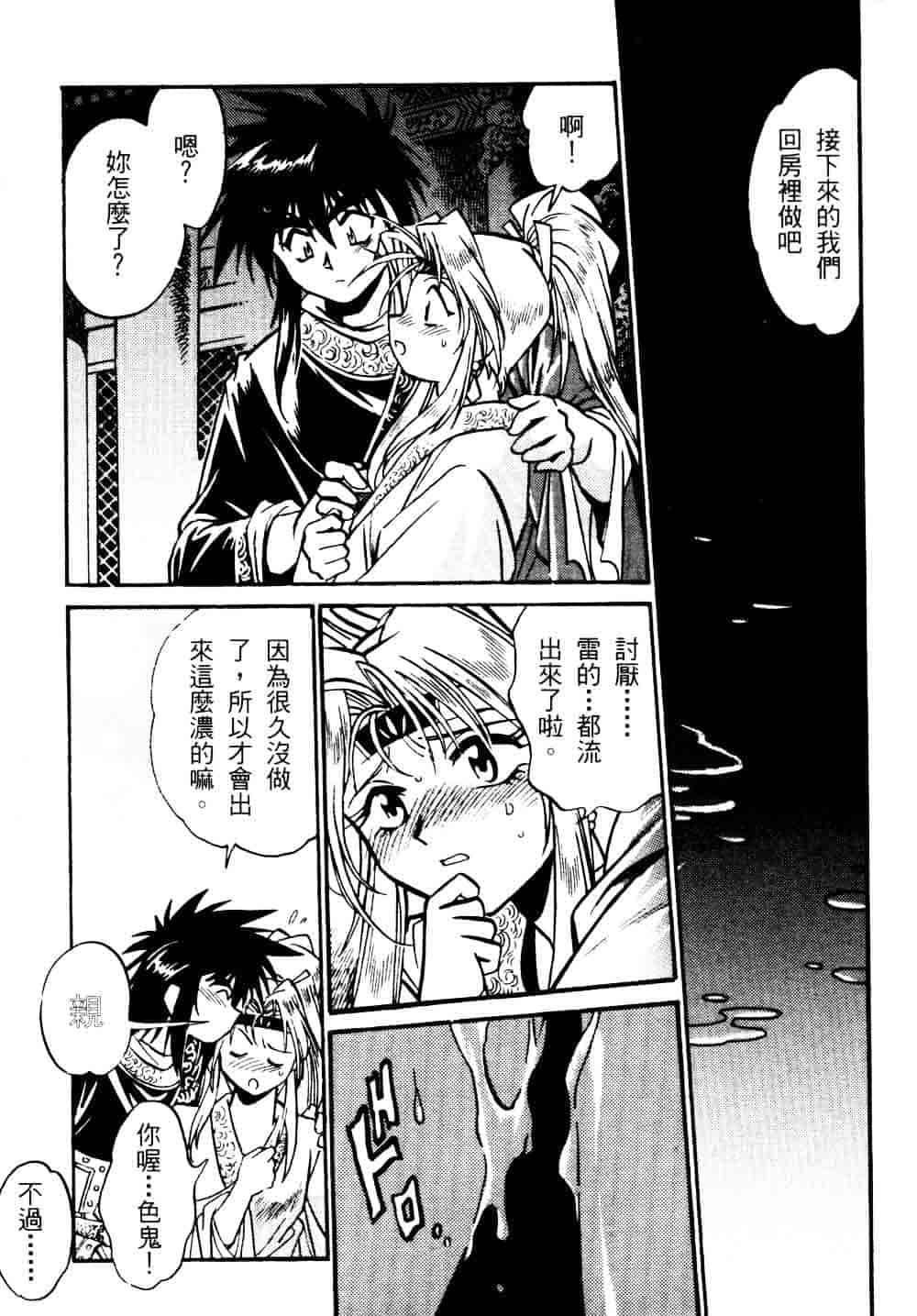 汉化版-[真鍋譲治] 裏戦国銀河群雄 贰 [中国翻訳]_第1集
