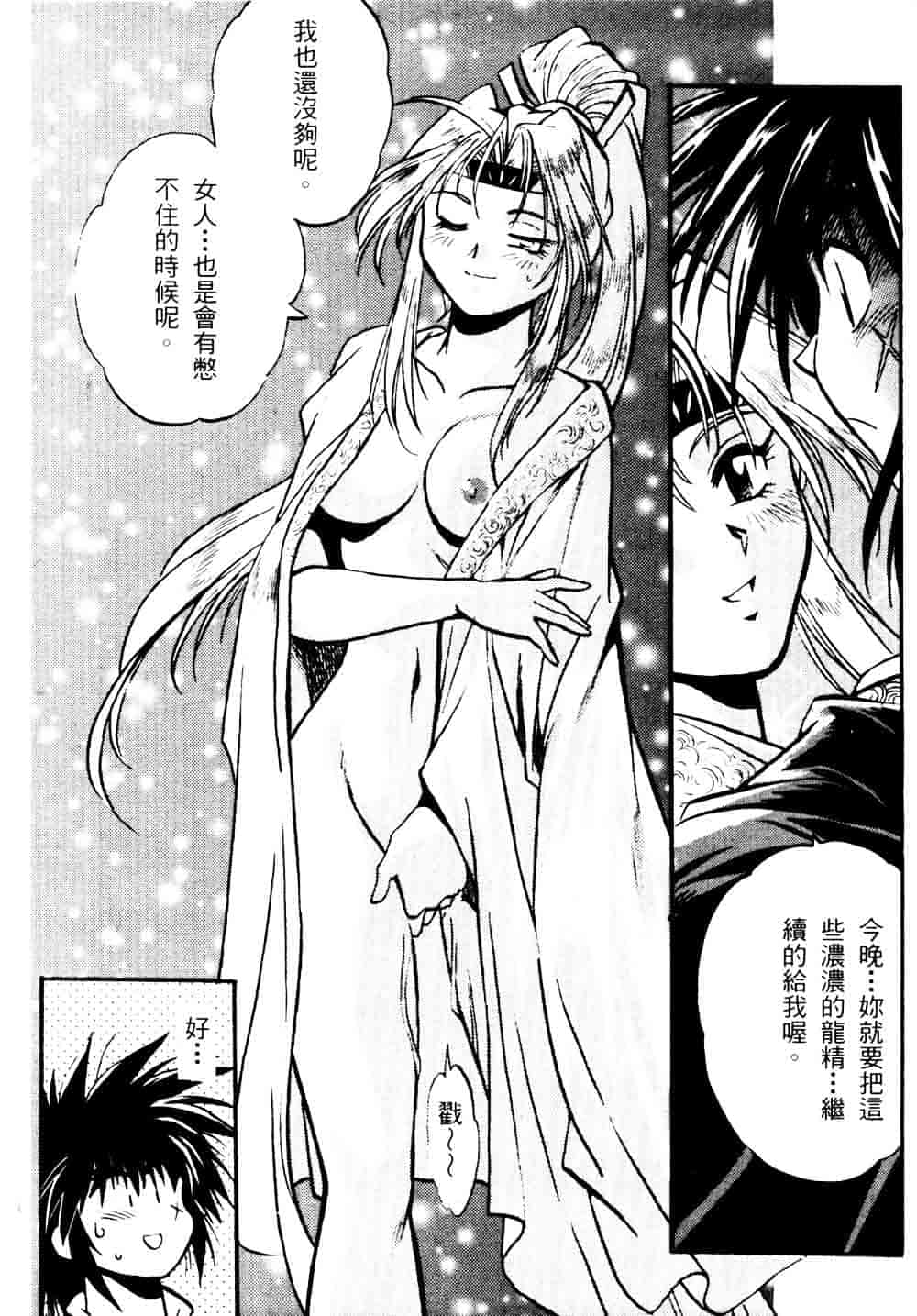 汉化版-[真鍋譲治] 裏戦国銀河群雄 贰 [中国翻訳]_第1集