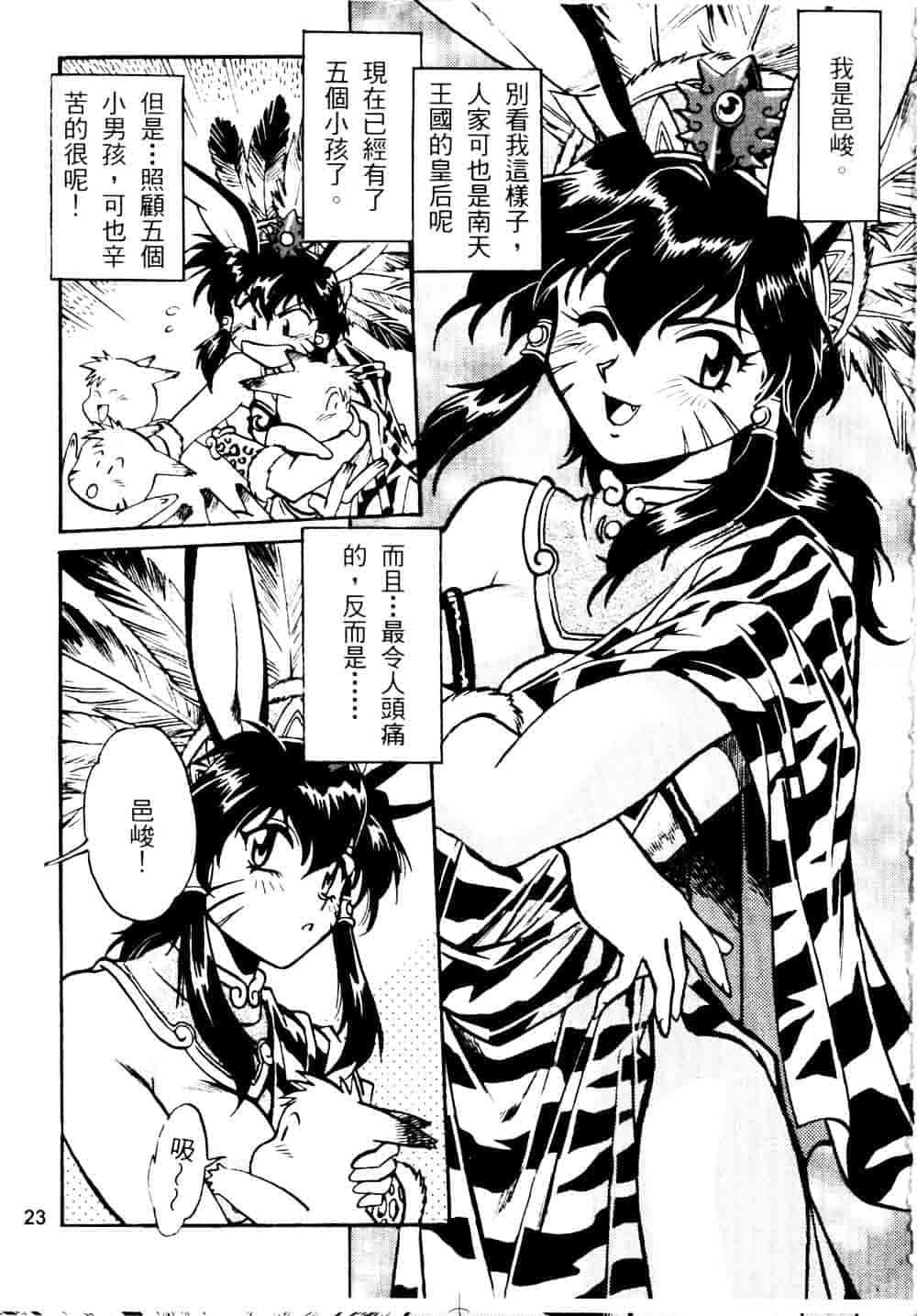 汉化版-[真鍋譲治] 裏戦国銀河群雄 贰 [中国翻訳]_第1集