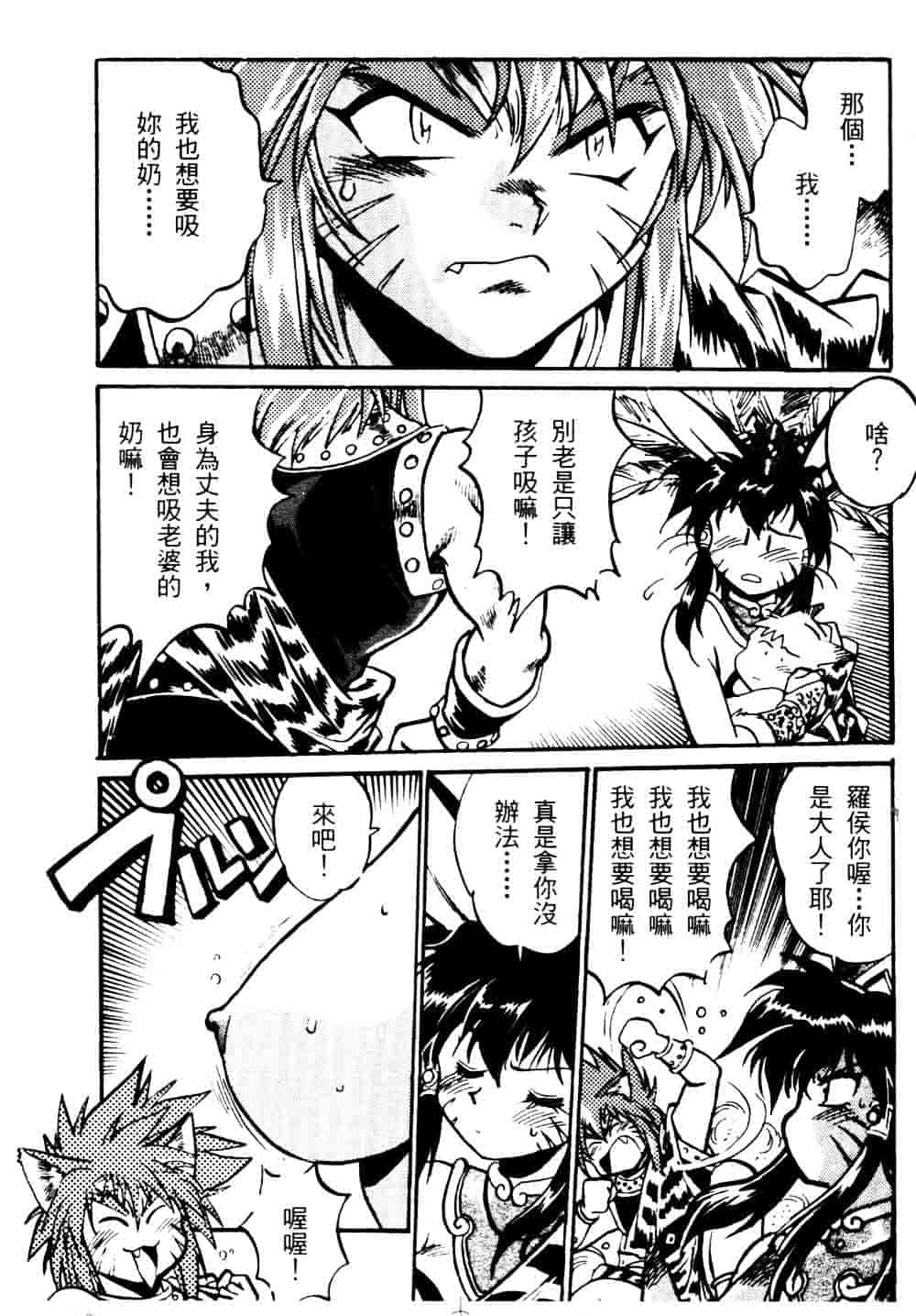 汉化版-[真鍋譲治] 裏戦国銀河群雄 贰 [中国翻訳]_第1集