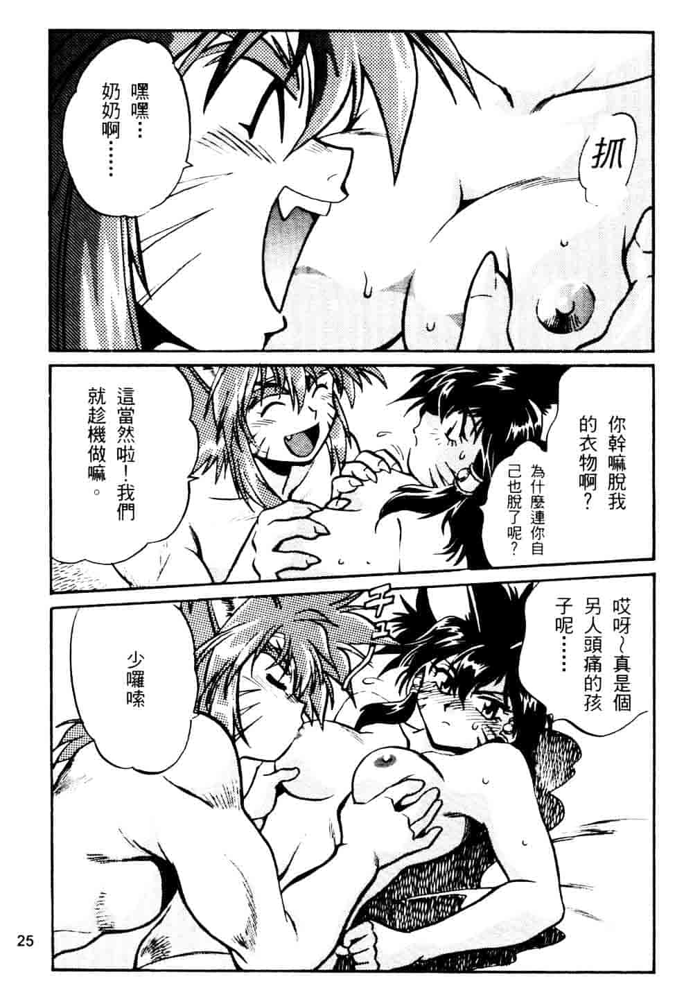 汉化版-[真鍋譲治] 裏戦国銀河群雄 贰 [中国翻訳]_第2集