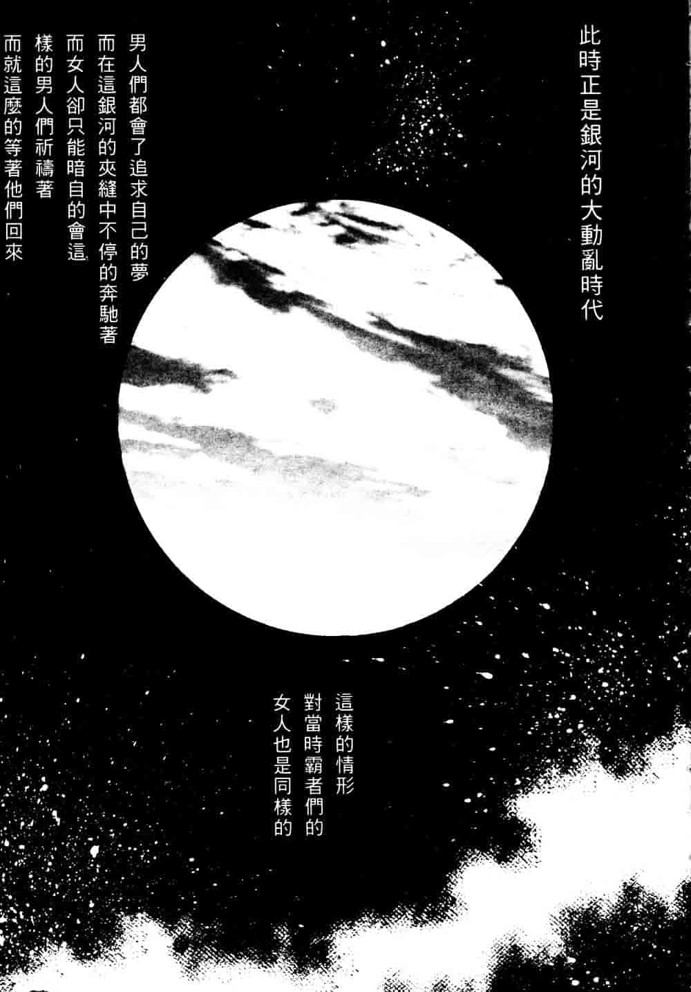 汉化版-[真鍋譲治] 裏戦国銀河群雄 贰 [中国翻訳]_第2集