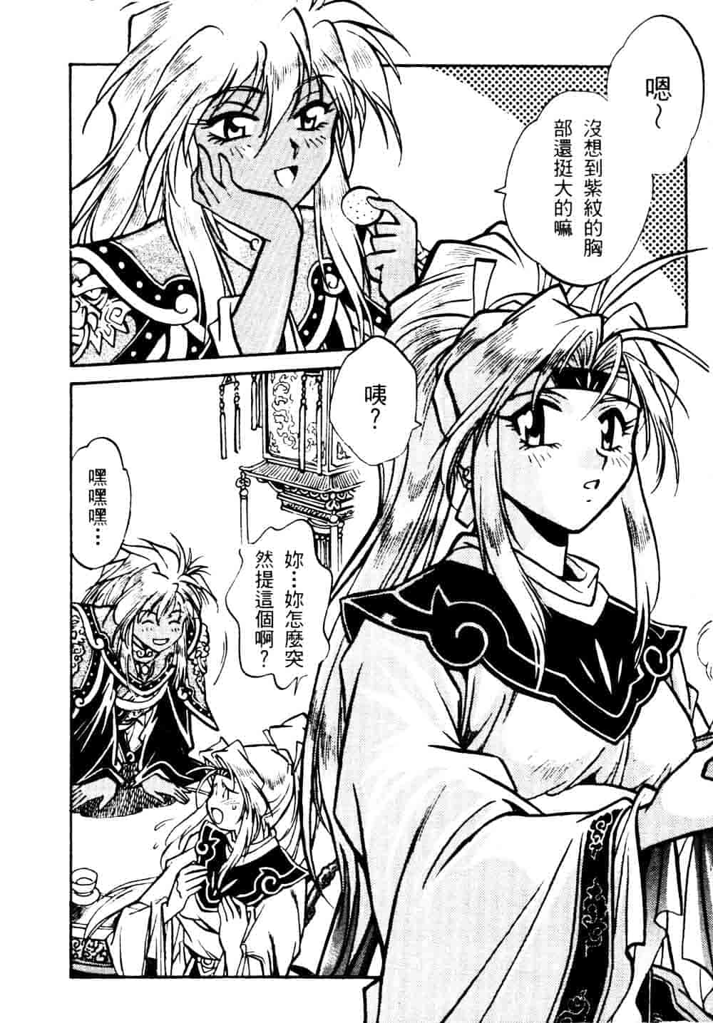 汉化版-[真鍋譲治] 裏戦国銀河群雄 贰 [中国翻訳]_第2集