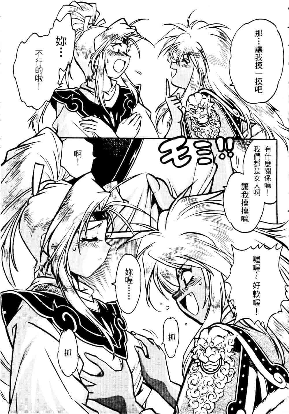 汉化版-[真鍋譲治] 裏戦国銀河群雄 贰 [中国翻訳]_第2集