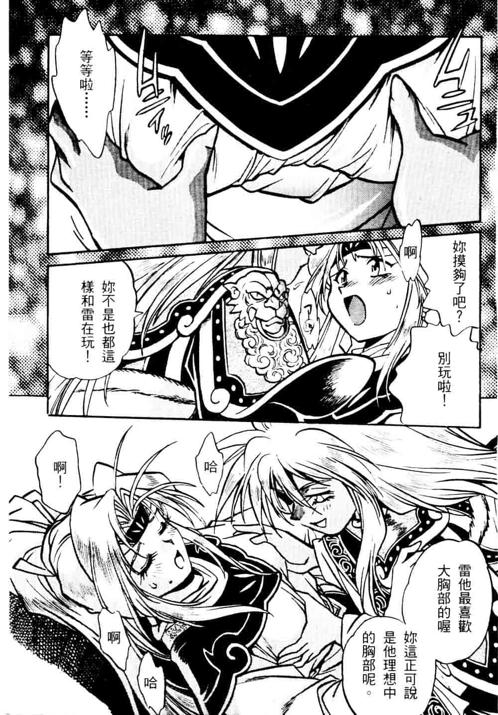 汉化版-[真鍋譲治] 裏戦国銀河群雄 贰 [中国翻訳]_第2集