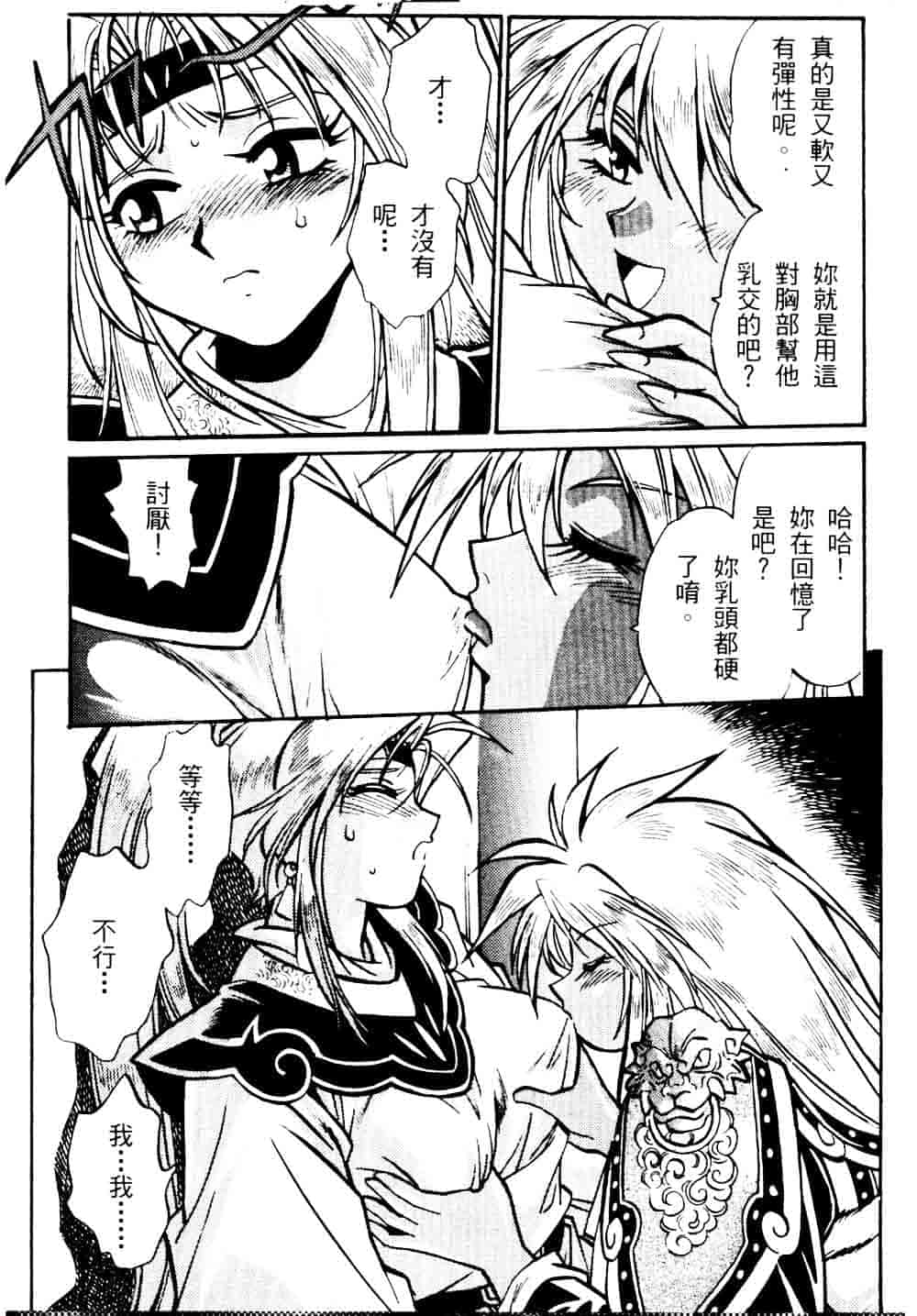 汉化版-[真鍋譲治] 裏戦国銀河群雄 贰 [中国翻訳]_第2集