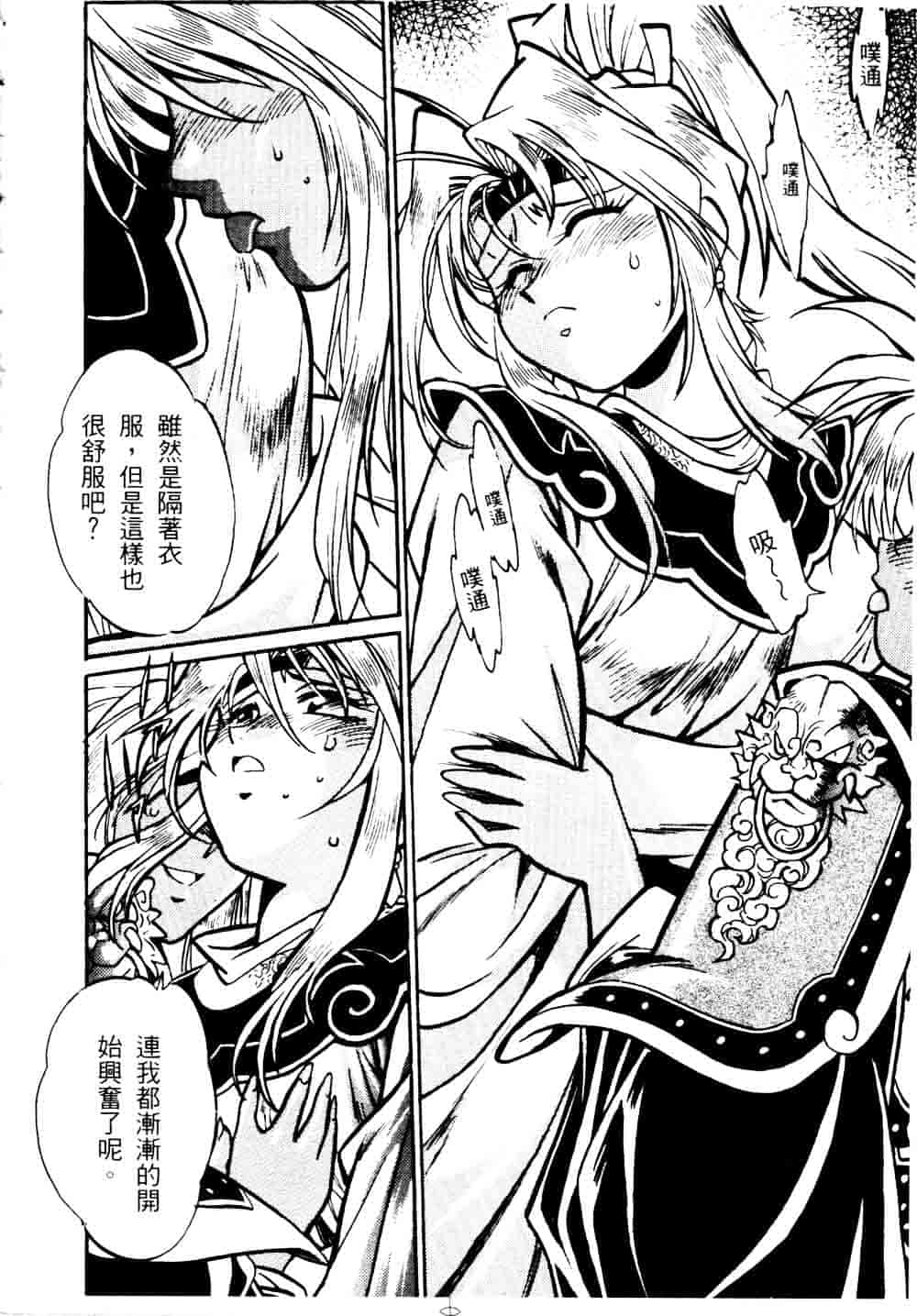 汉化版-[真鍋譲治] 裏戦国銀河群雄 贰 [中国翻訳]_第2集