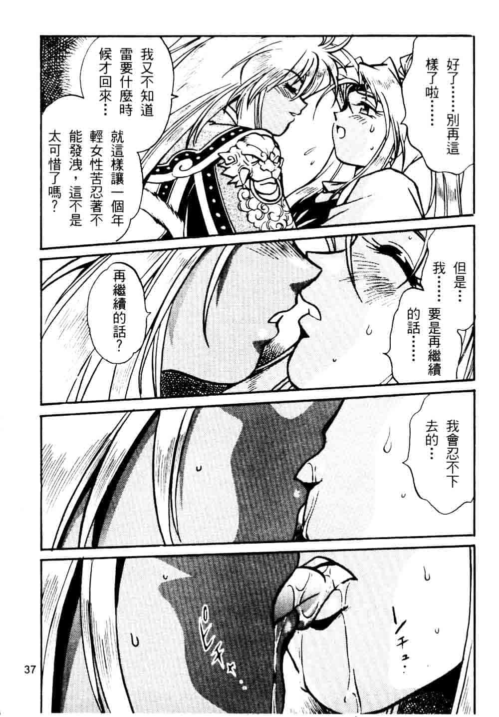 汉化版-[真鍋譲治] 裏戦国銀河群雄 贰 [中国翻訳]_第2集