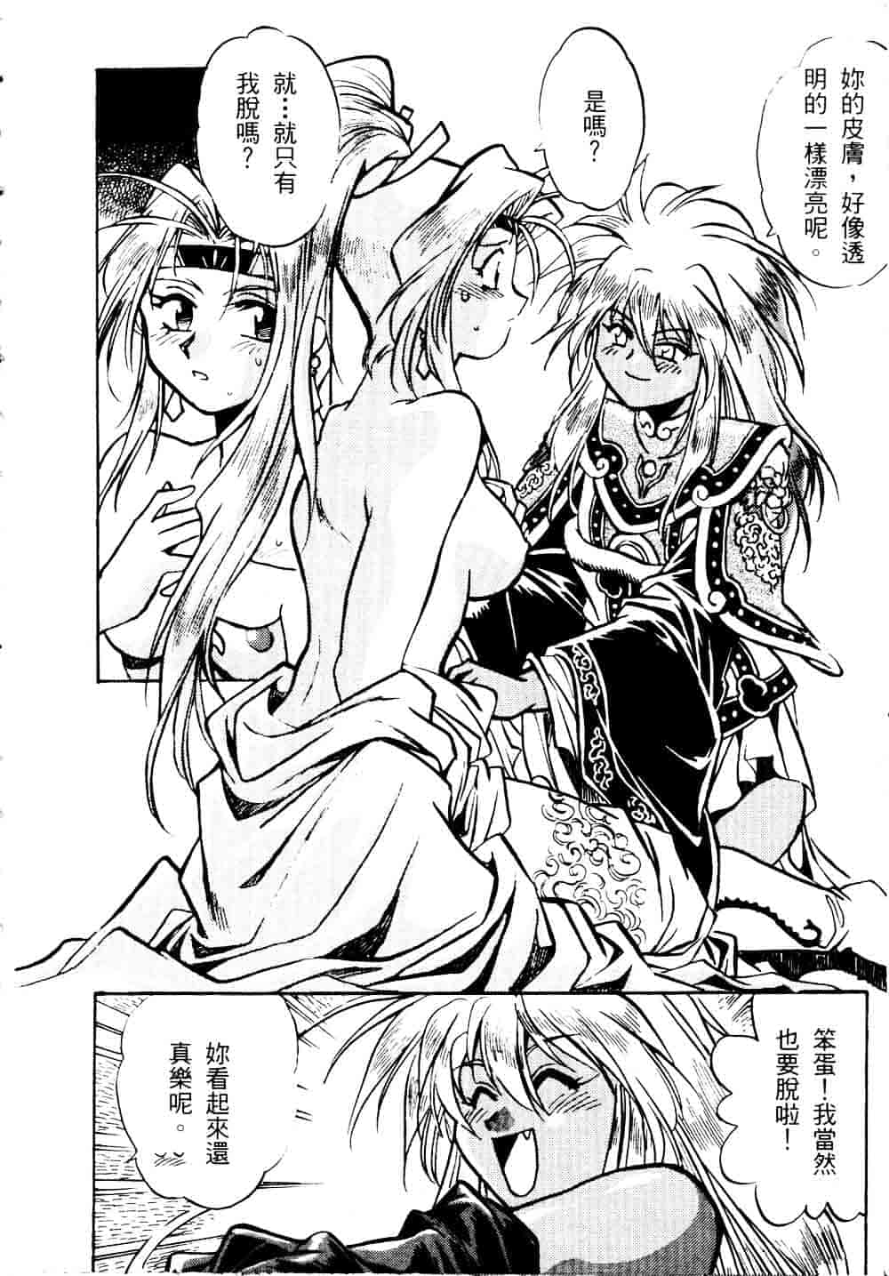 汉化版-[真鍋譲治] 裏戦国銀河群雄 贰 [中国翻訳]_第2集
