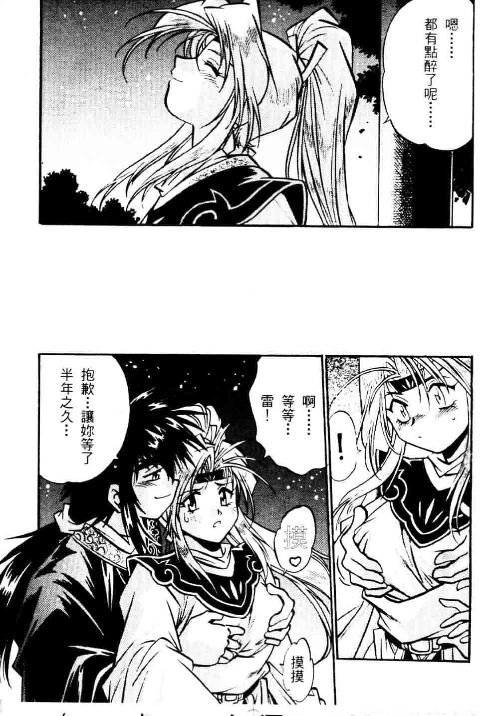 汉化版-[真鍋譲治] 裏戦国銀河群雄 贰 [中国翻訳]_第1集