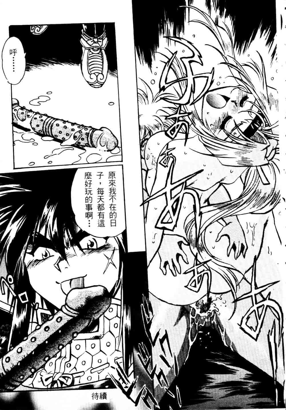 汉化版-[真鍋譲治] 裏戦国銀河群雄 贰 [中国翻訳]_第2集