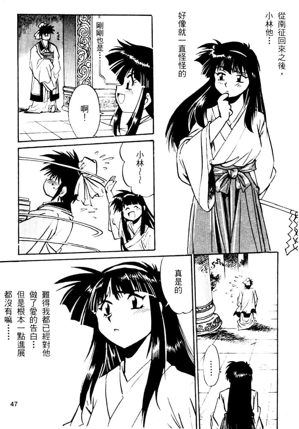 汉化版-[真鍋譲治] 裏戦国銀河群雄 贰 [中国翻訳]_第2集