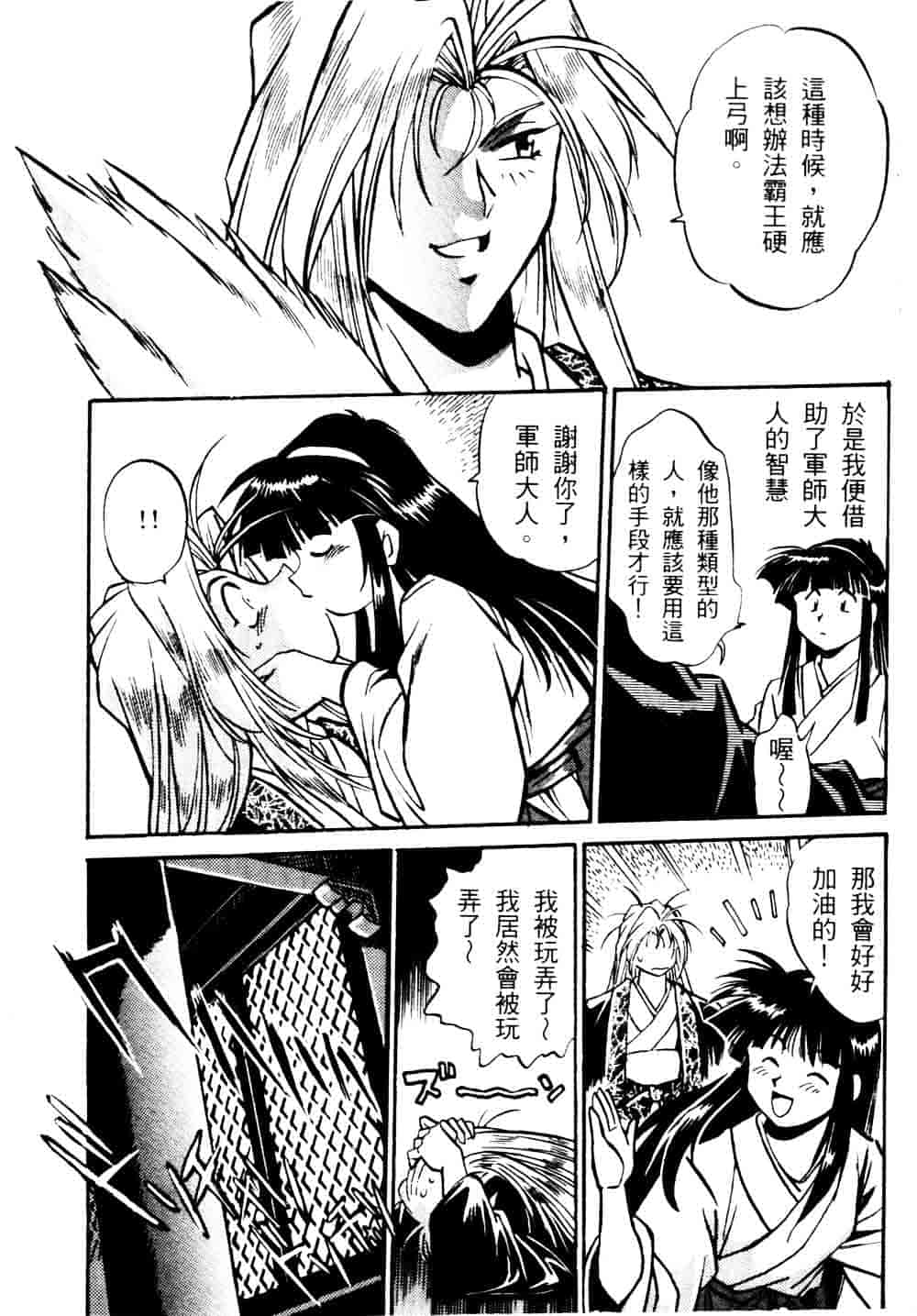 汉化版-[真鍋譲治] 裏戦国銀河群雄 贰 [中国翻訳]_第2集