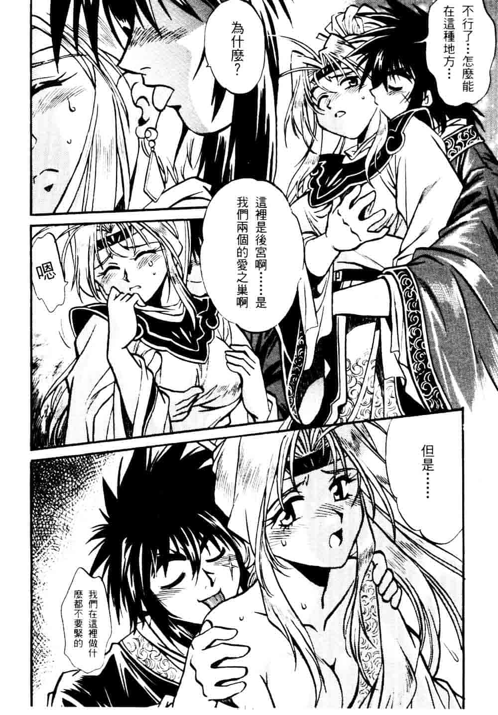 汉化版-[真鍋譲治] 裏戦国銀河群雄 贰 [中国翻訳]_第1集