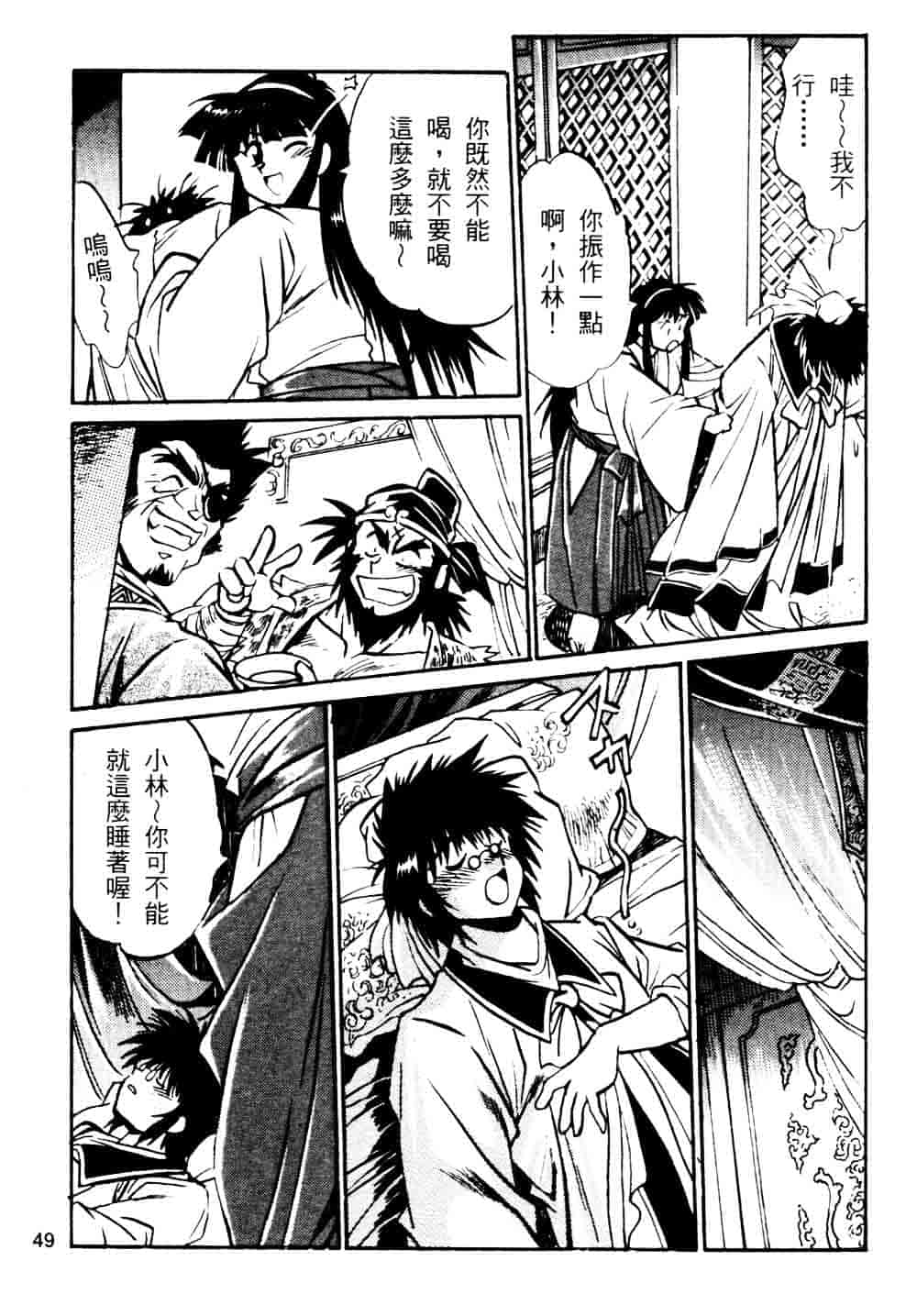 汉化版-[真鍋譲治] 裏戦国銀河群雄 贰 [中国翻訳]_第2集