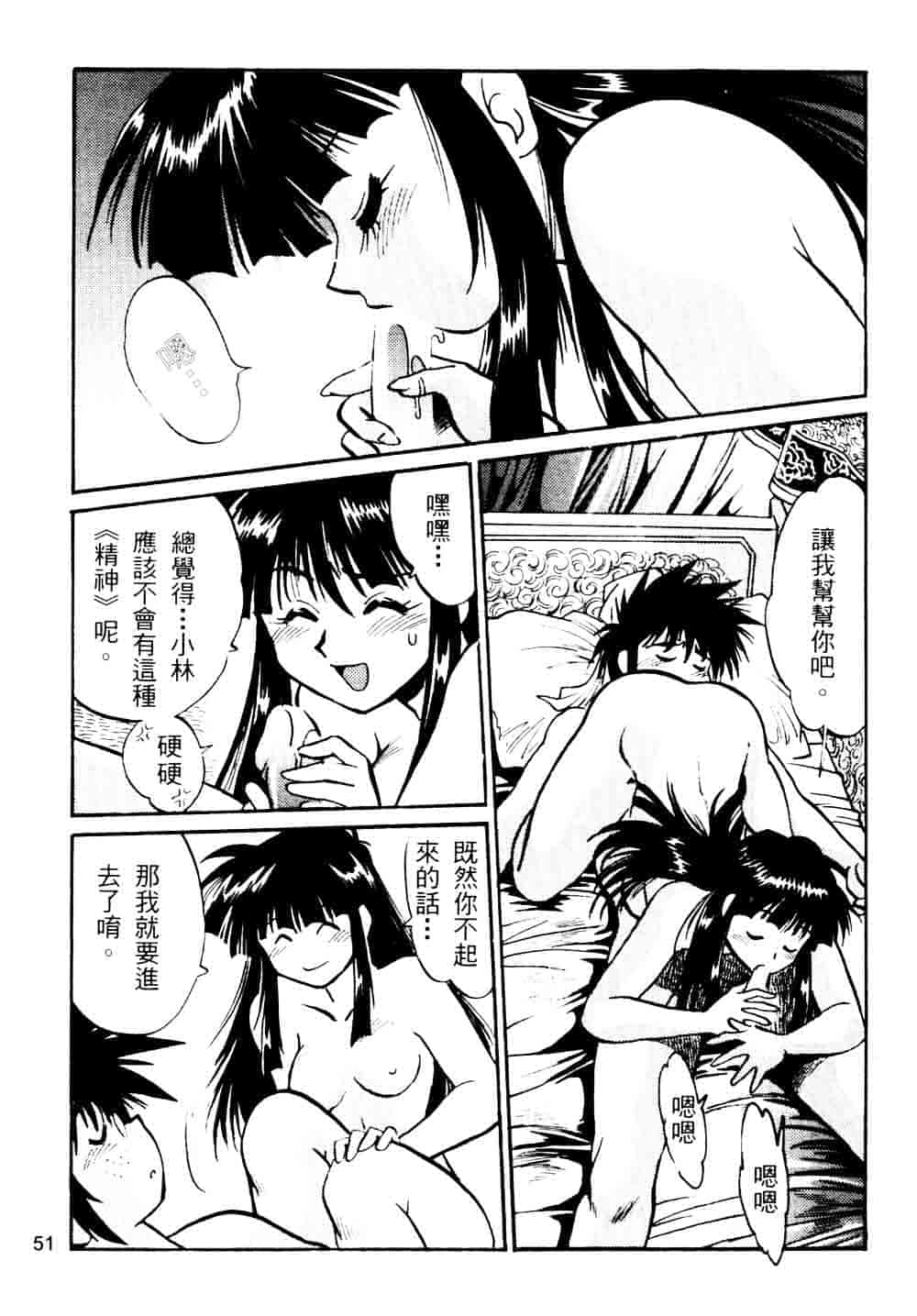汉化版-[真鍋譲治] 裏戦国銀河群雄 贰 [中国翻訳]_第3集