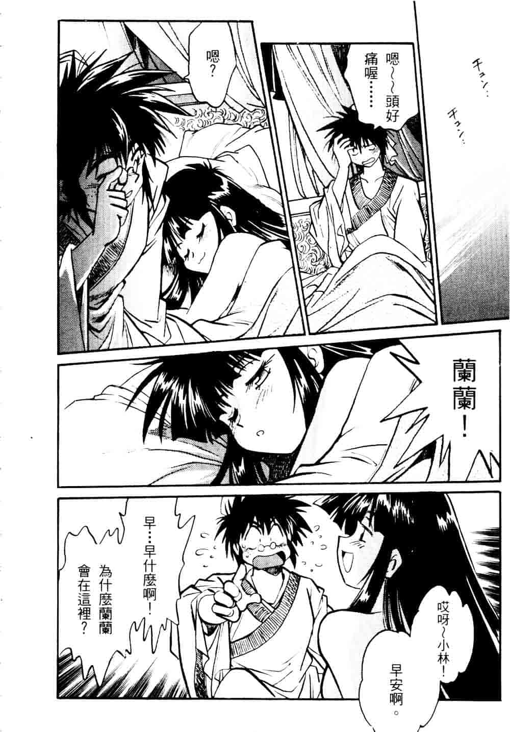 汉化版-[真鍋譲治] 裏戦国銀河群雄 贰 [中国翻訳]_第3集