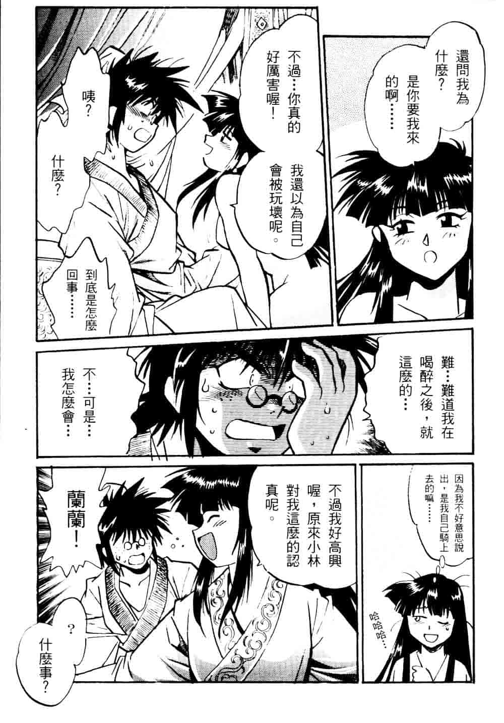 汉化版-[真鍋譲治] 裏戦国銀河群雄 贰 [中国翻訳]_第3集