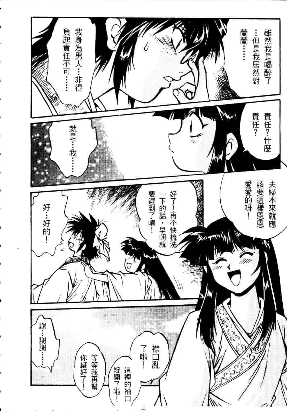 汉化版-[真鍋譲治] 裏戦国銀河群雄 贰 [中国翻訳]_第3集