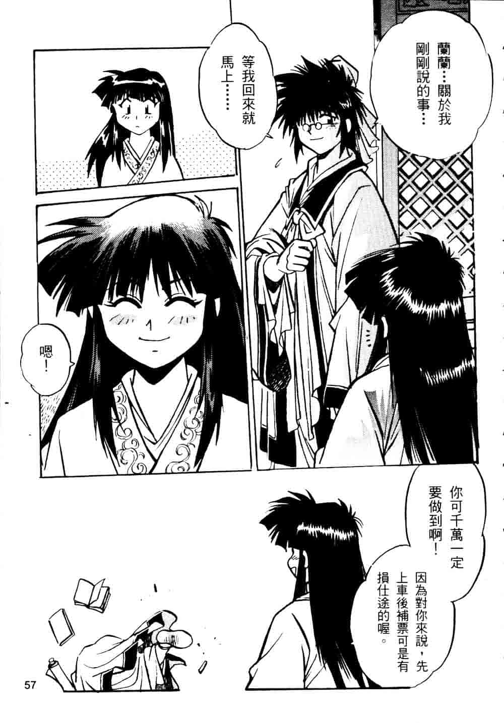 汉化版-[真鍋譲治] 裏戦国銀河群雄 贰 [中国翻訳]_第3集
