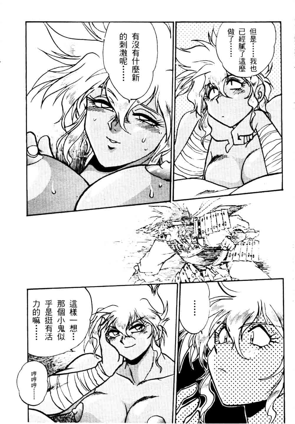 汉化版-[真鍋譲治] 裏戦国銀河群雄 贰 [中国翻訳]_第3集