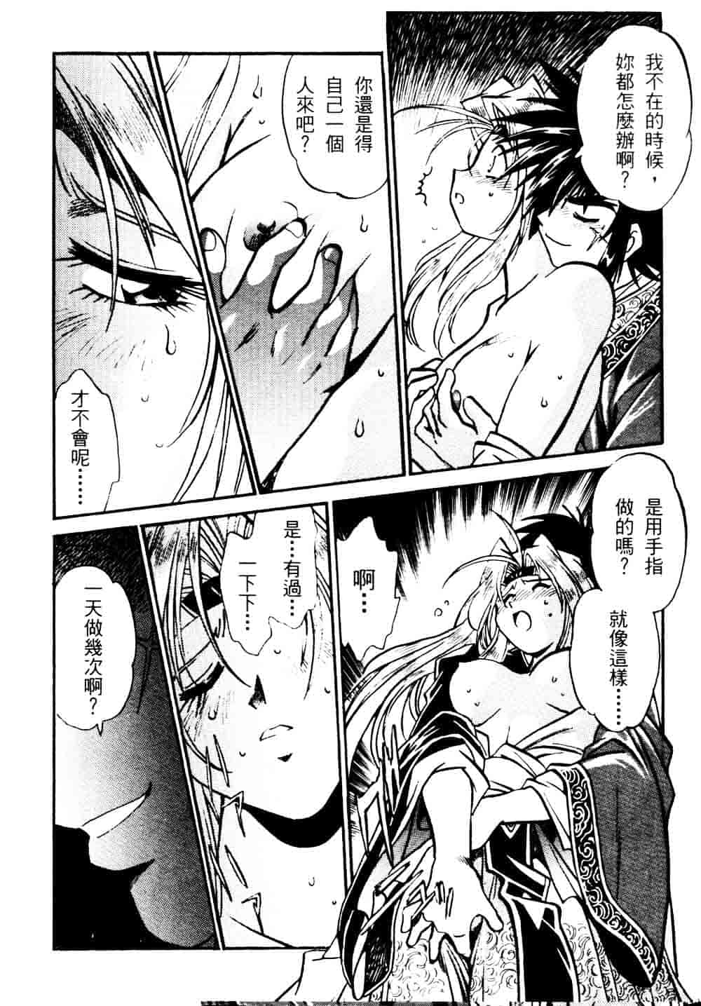 汉化版-[真鍋譲治] 裏戦国銀河群雄 贰 [中国翻訳]_第1集