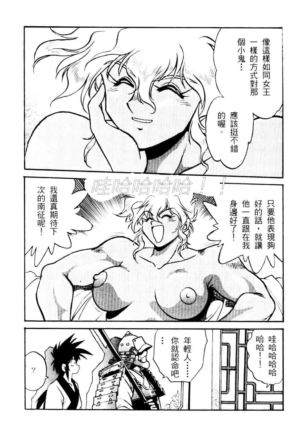 汉化版-[真鍋譲治] 裏戦国銀河群雄 贰 [中国翻訳]_第3集