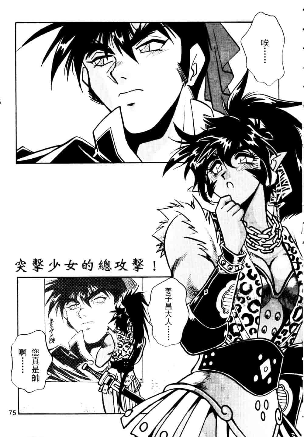 汉化版-[真鍋譲治] 裏戦国銀河群雄 贰 [中国翻訳]_第4集