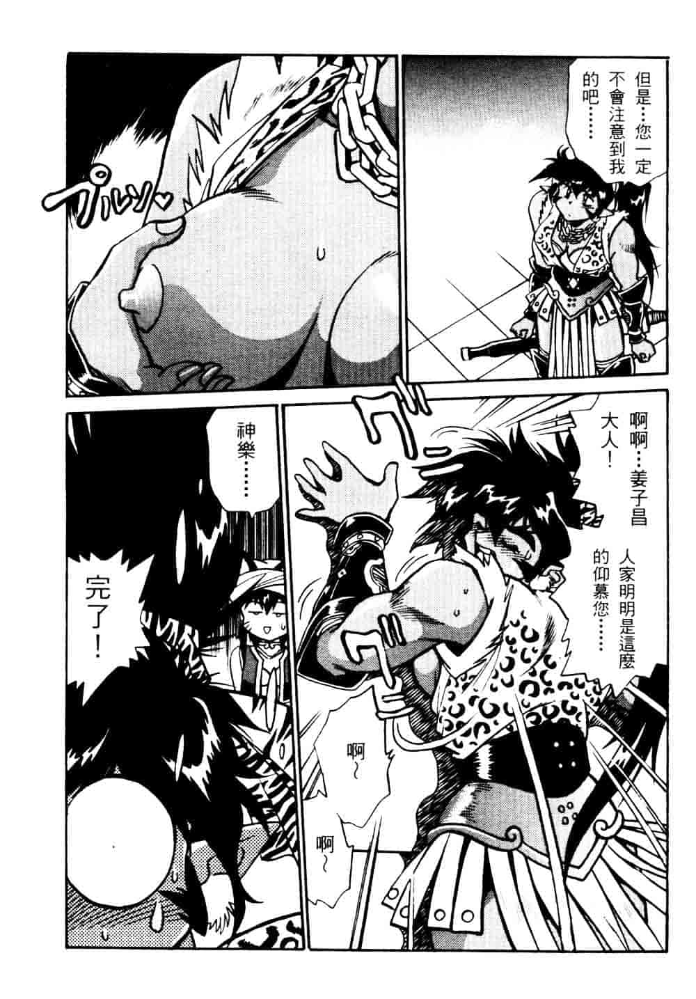 汉化版-[真鍋譲治] 裏戦国銀河群雄 贰 [中国翻訳]_第4集