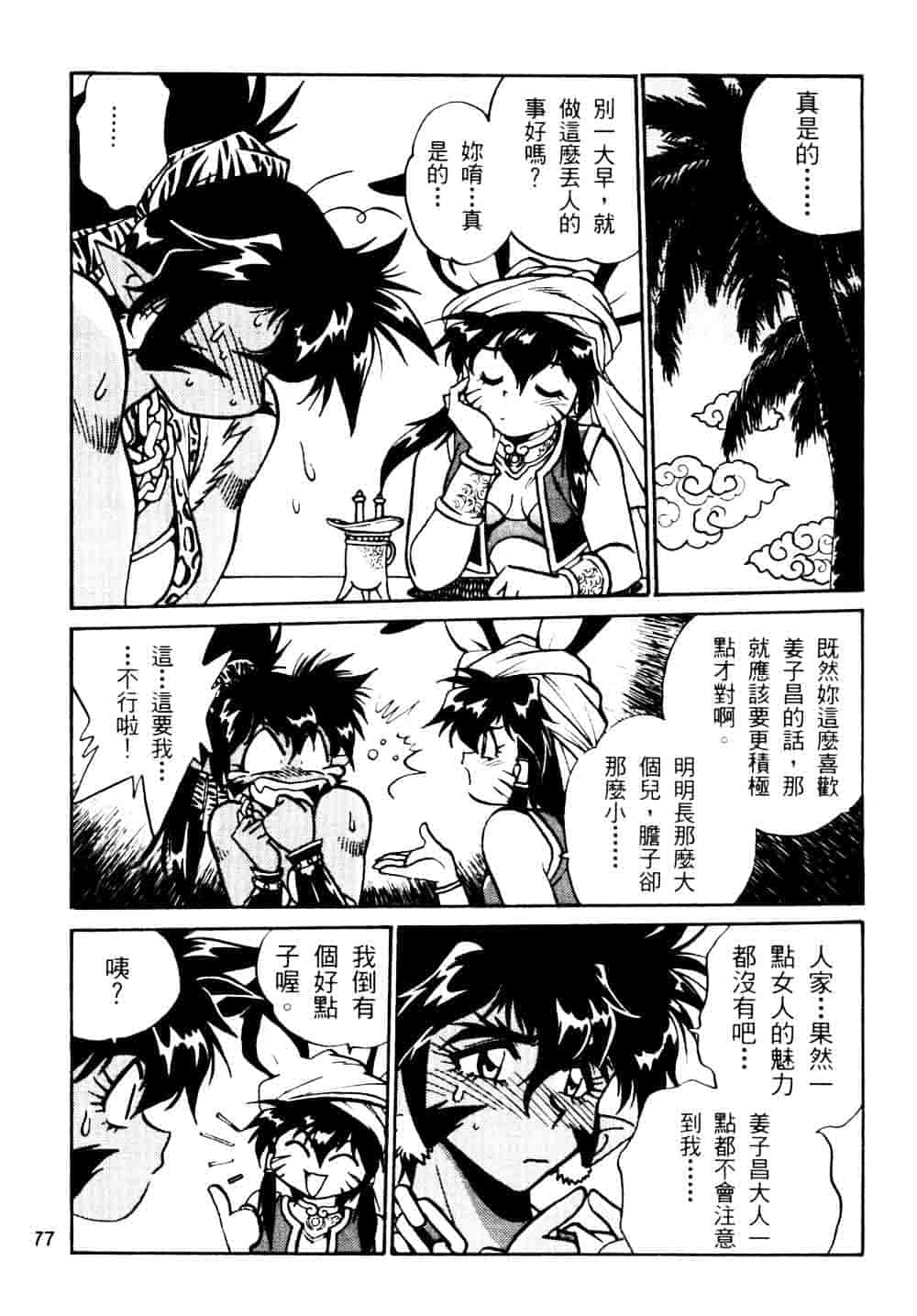 汉化版-[真鍋譲治] 裏戦国銀河群雄 贰 [中国翻訳]_第4集