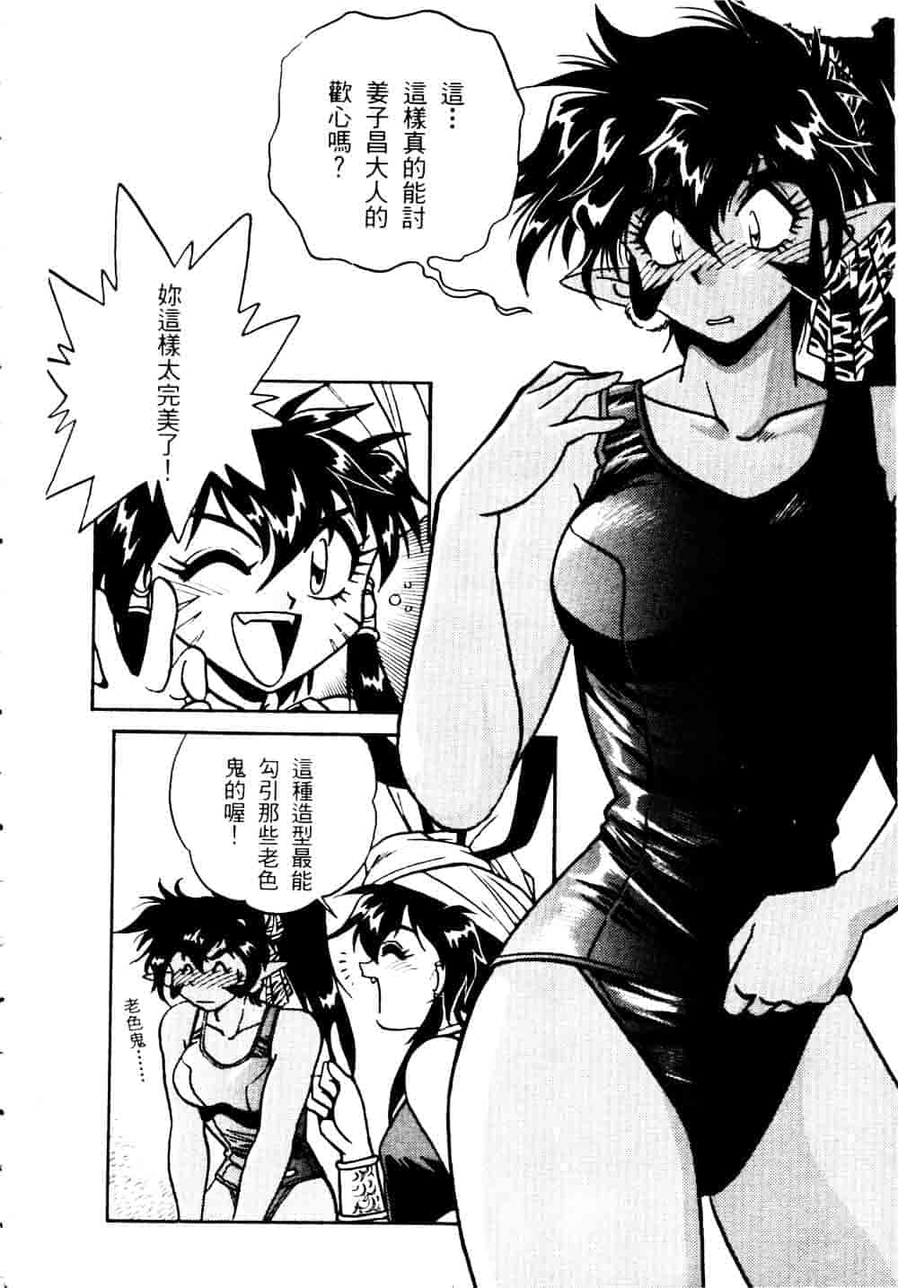 汉化版-[真鍋譲治] 裏戦国銀河群雄 贰 [中国翻訳]_第4集