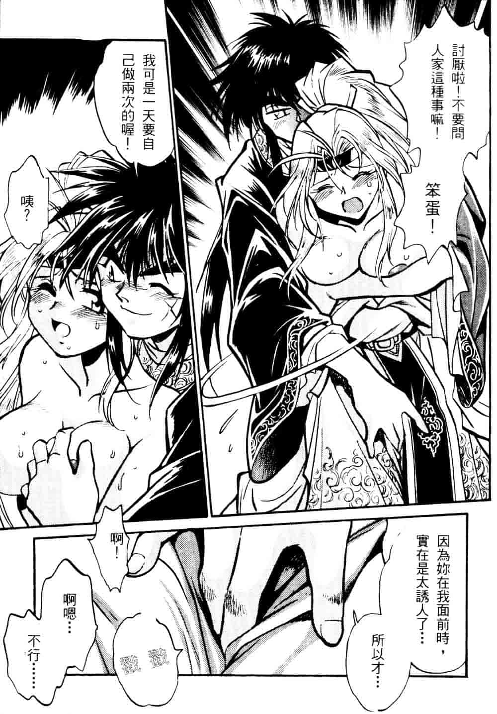 汉化版-[真鍋譲治] 裏戦国銀河群雄 贰 [中国翻訳]_第1集
