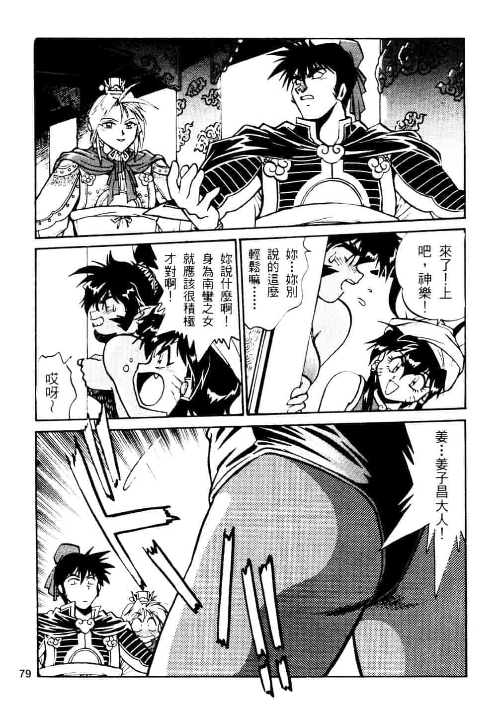 汉化版-[真鍋譲治] 裏戦国銀河群雄 贰 [中国翻訳]_第4集