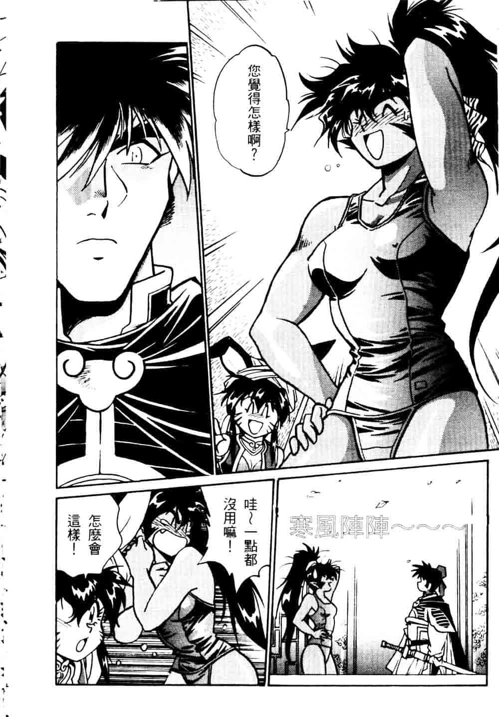 汉化版-[真鍋譲治] 裏戦国銀河群雄 贰 [中国翻訳]_第4集