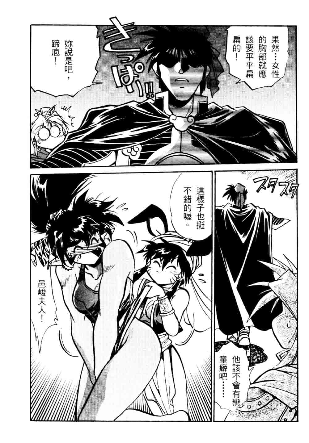 汉化版-[真鍋譲治] 裏戦国銀河群雄 贰 [中国翻訳]_第4集