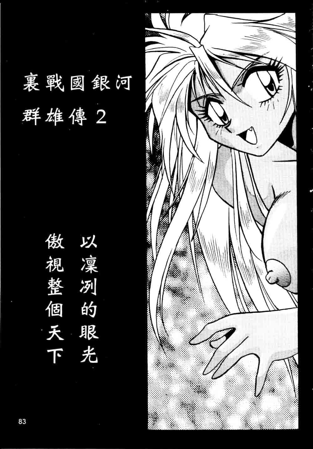 汉化版-[真鍋譲治] 裏戦国銀河群雄 贰 [中国翻訳]_第4集