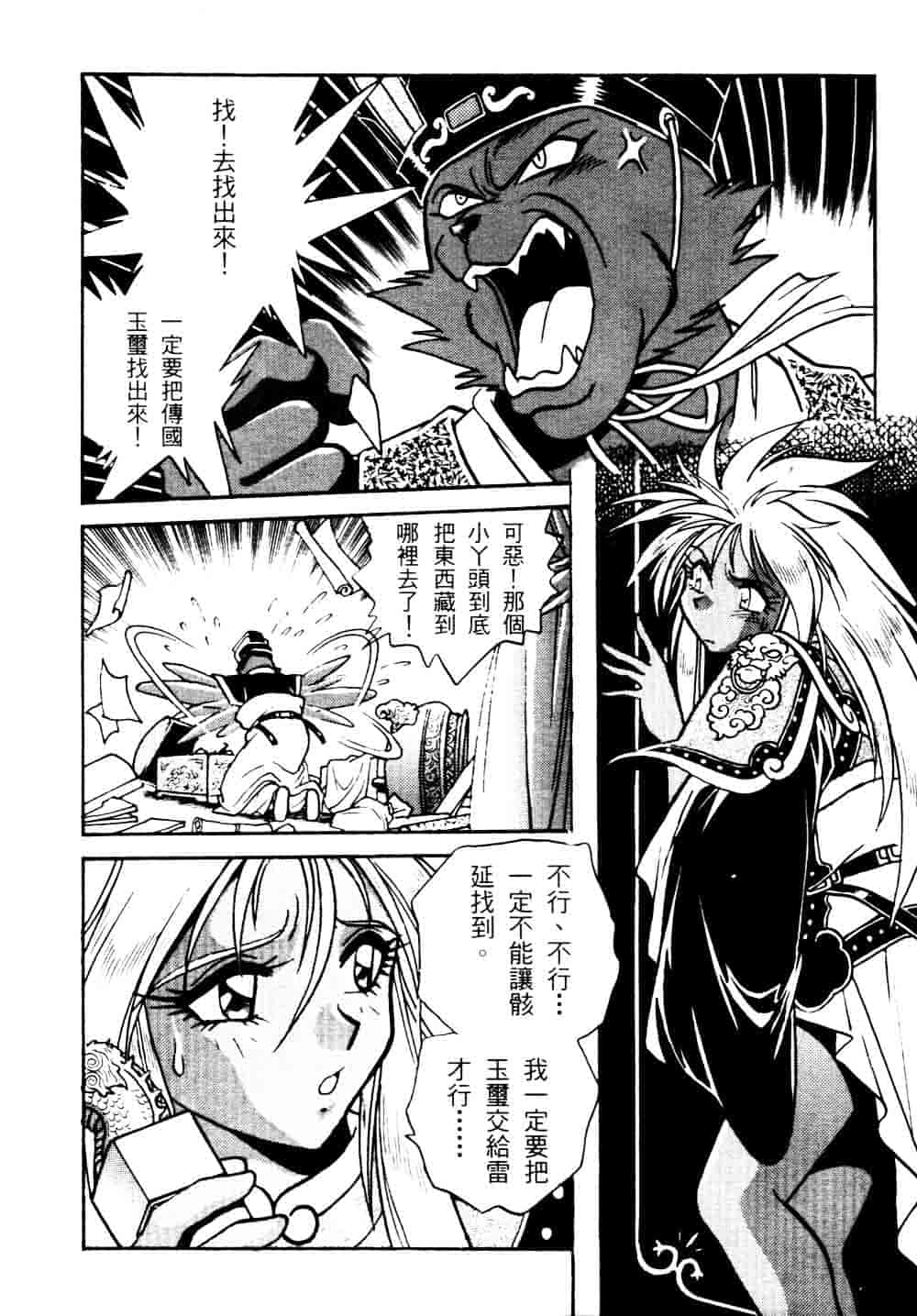 汉化版-[真鍋譲治] 裏戦国銀河群雄 贰 [中国翻訳]_第4集