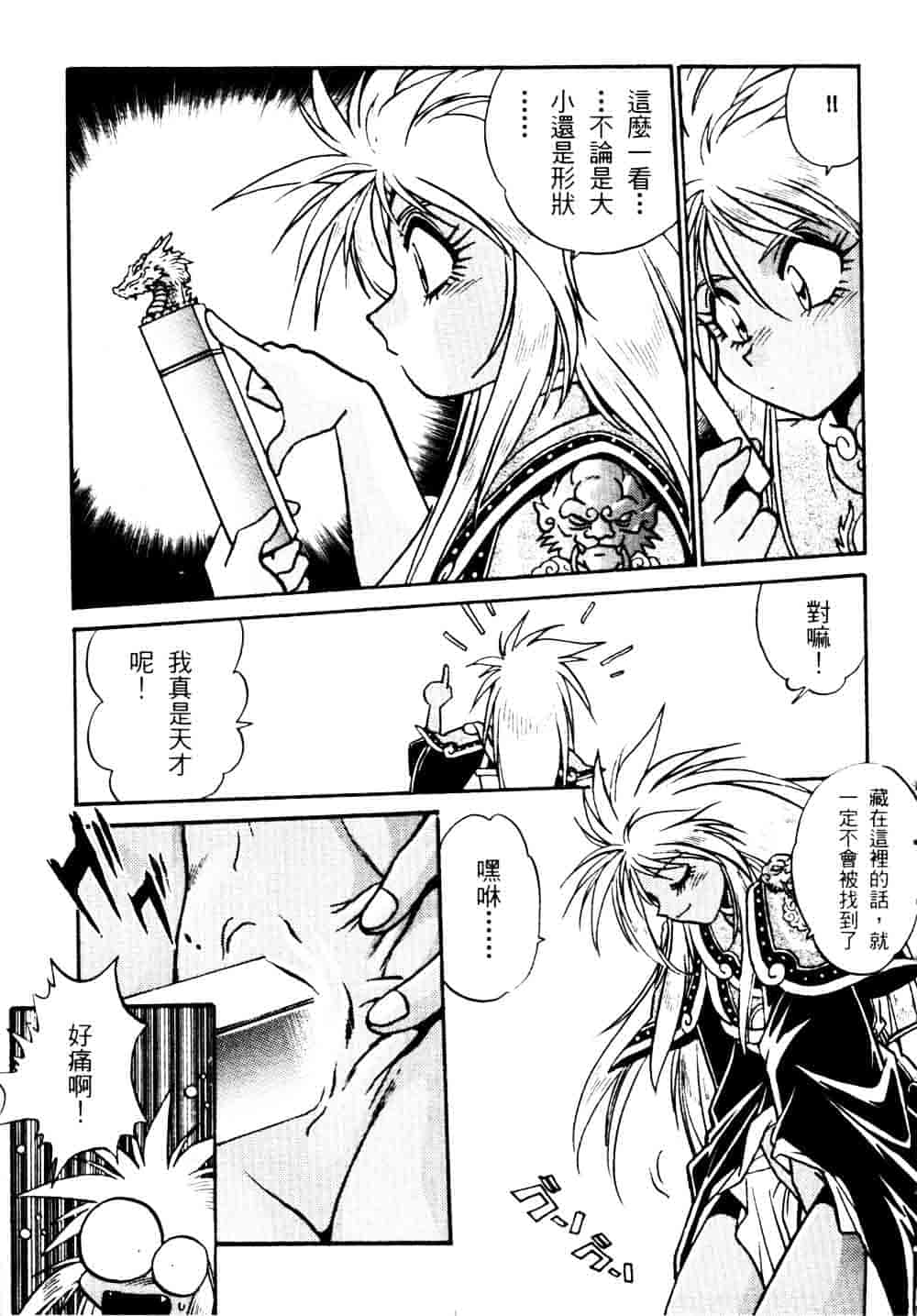 汉化版-[真鍋譲治] 裏戦国銀河群雄 贰 [中国翻訳]_第4集