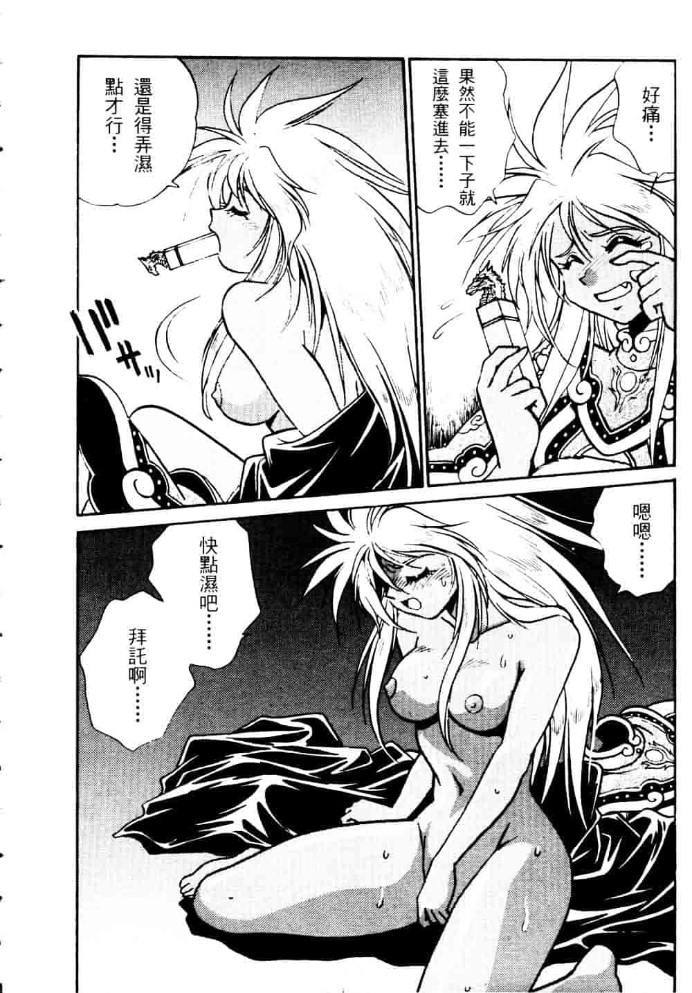 汉化版-[真鍋譲治] 裏戦国銀河群雄 贰 [中国翻訳]_第4集