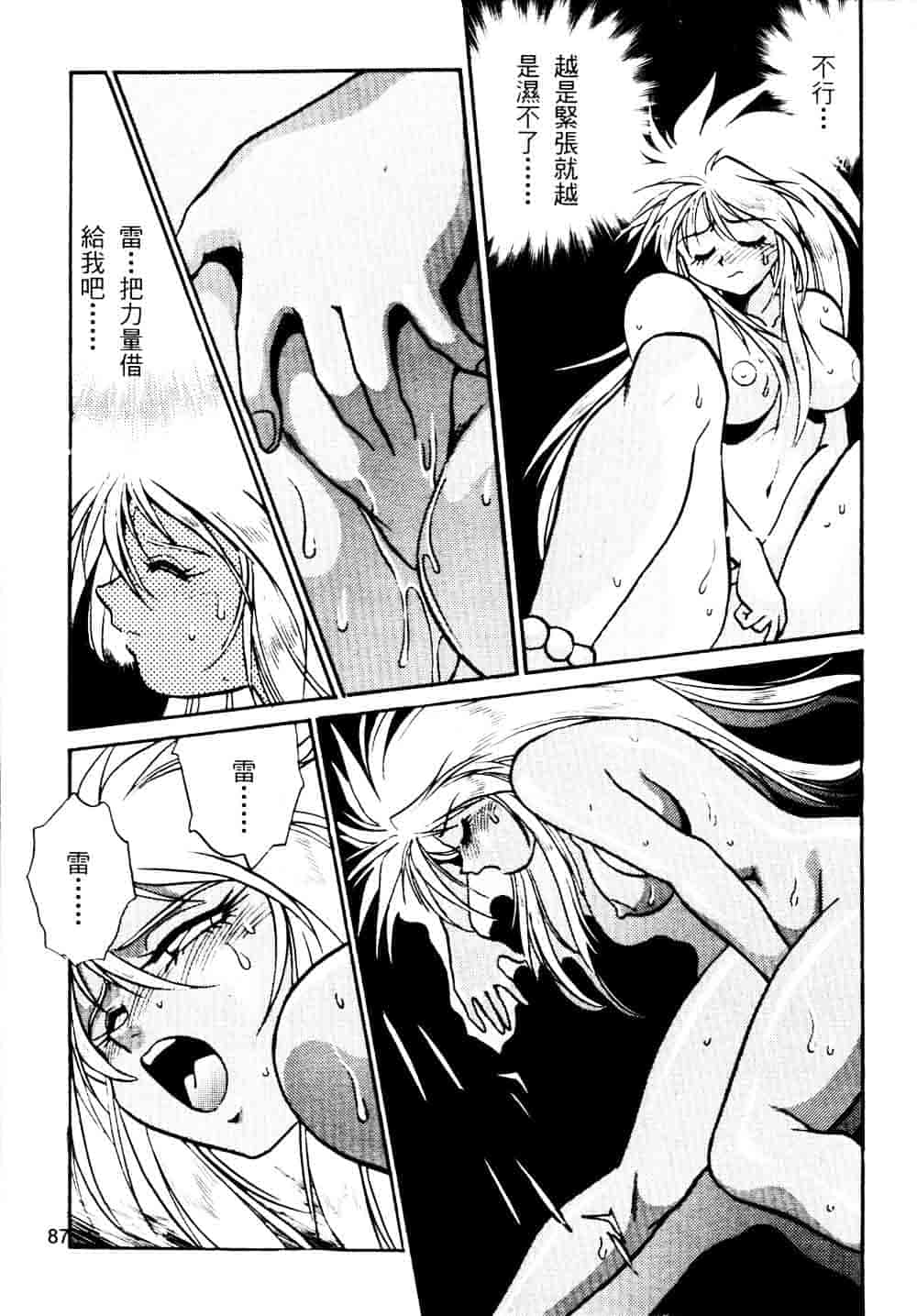 汉化版-[真鍋譲治] 裏戦国銀河群雄 贰 [中国翻訳]_第4集
