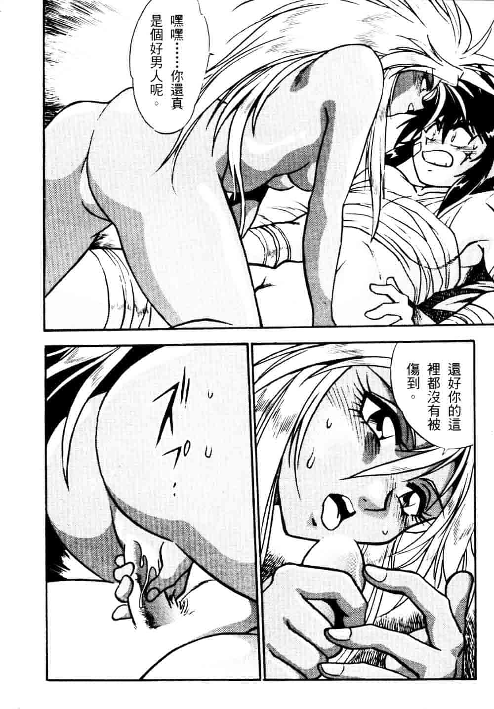 汉化版-[真鍋譲治] 裏戦国銀河群雄 贰 [中国翻訳]_第4集