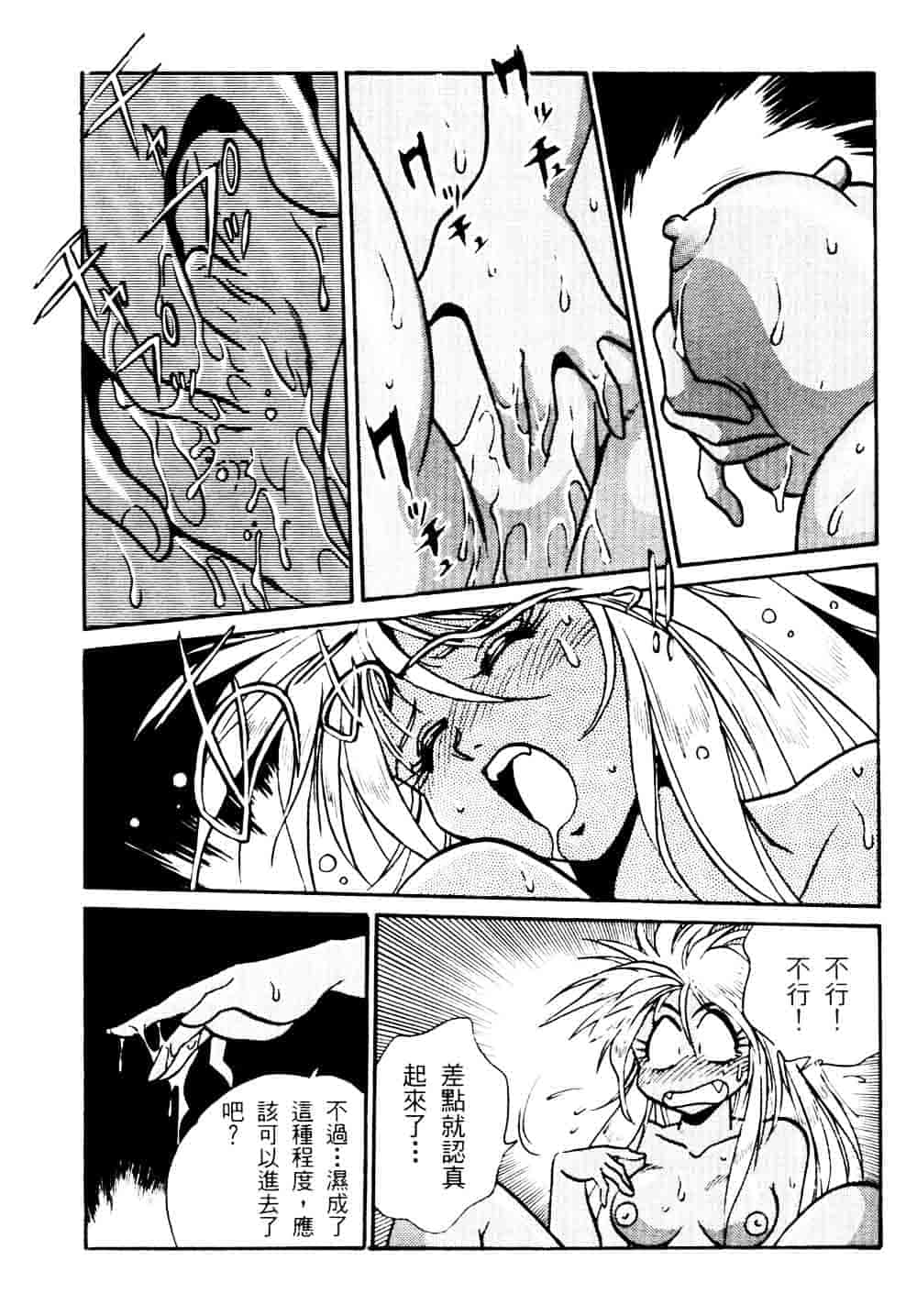 汉化版-[真鍋譲治] 裏戦国銀河群雄 贰 [中国翻訳]_第4集