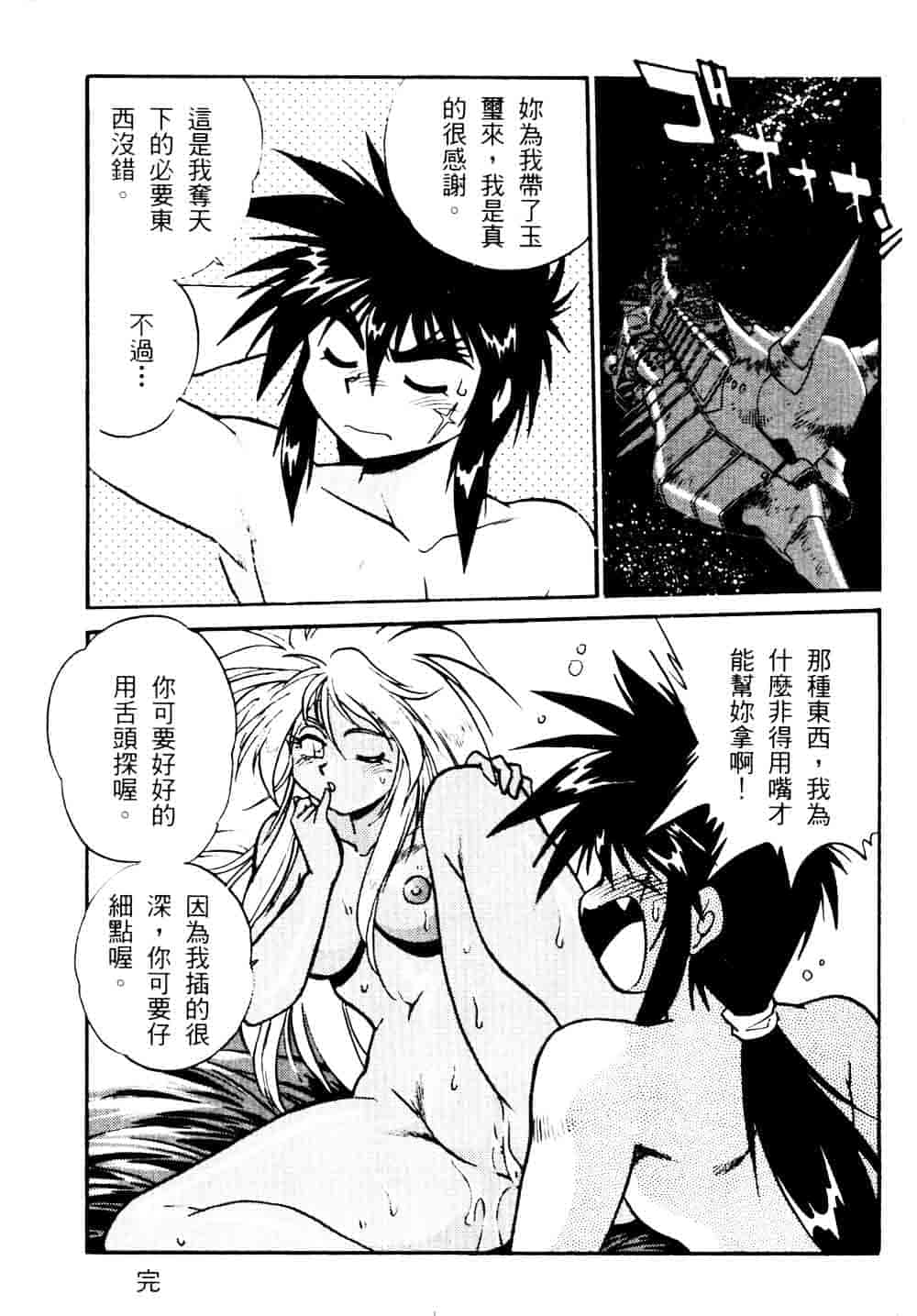 汉化版-[真鍋譲治] 裏戦国銀河群雄 贰 [中国翻訳]_第4集